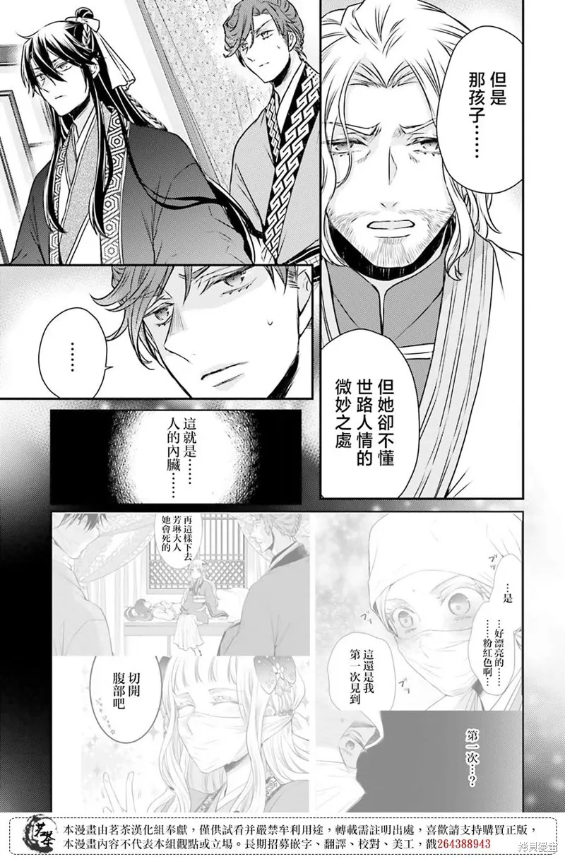 月華國奇醫傳,第47话,第23张