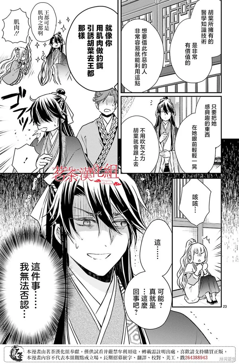 月華國奇醫傳,第47话,第25张