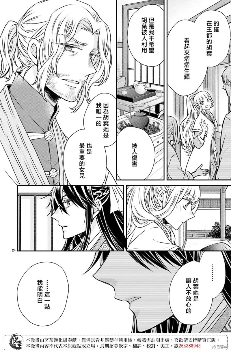 月華國奇醫傳,第47话,第26张