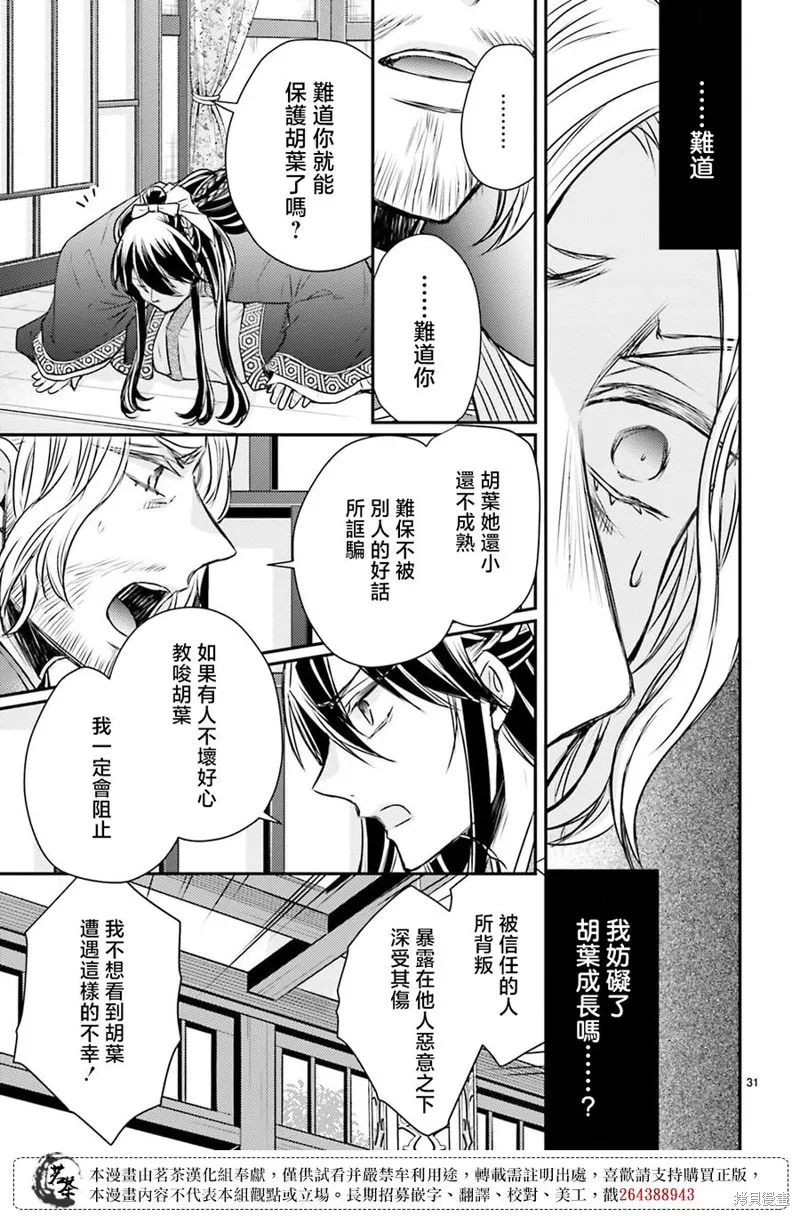 月華國奇醫傳,第47话,第33张