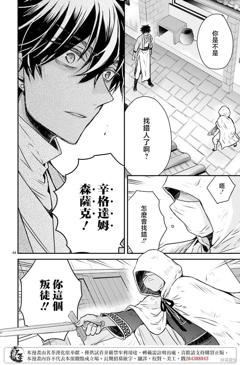 月華國奇醫傳,第47话,第46张