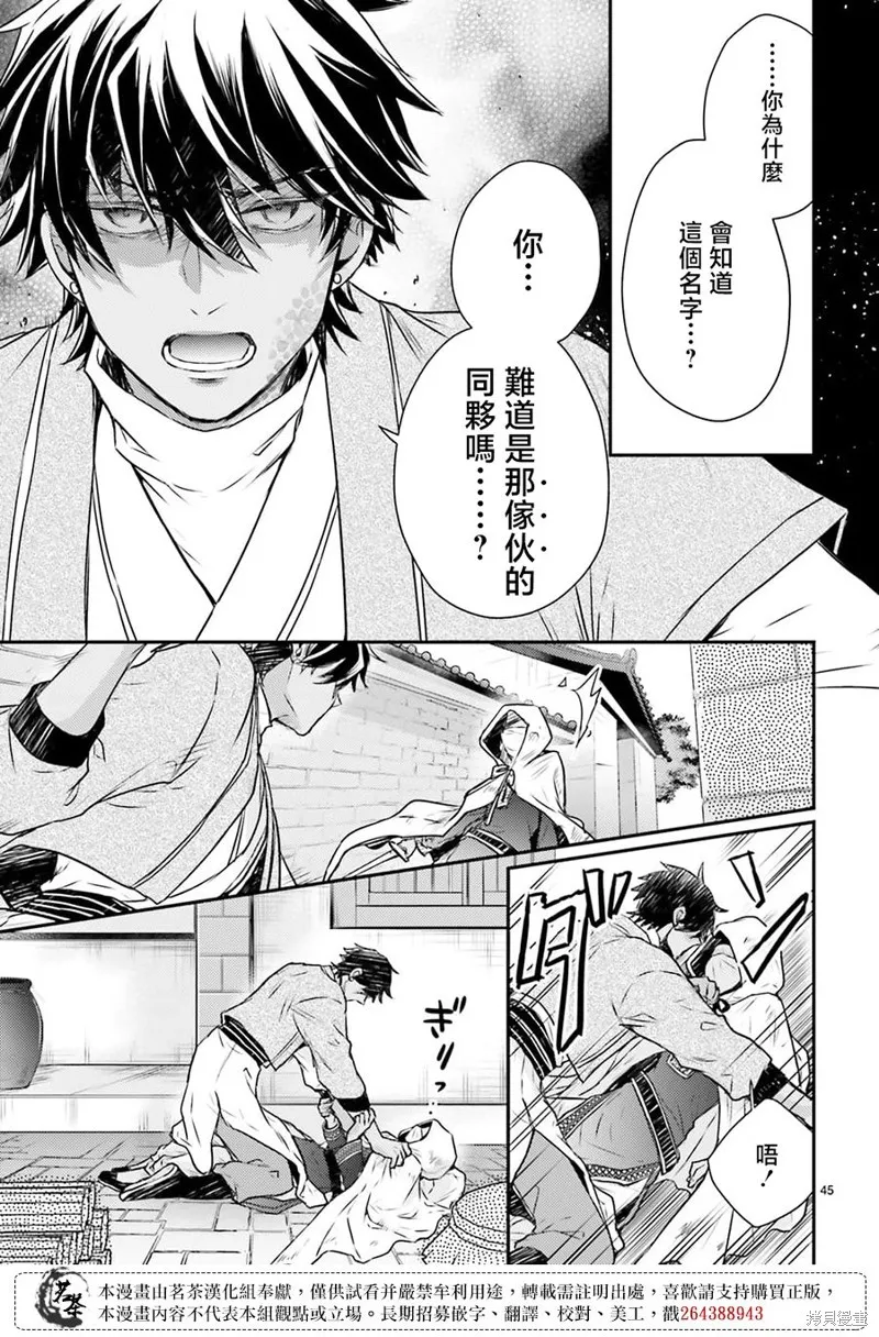 月華國奇醫傳,第47话,第47张