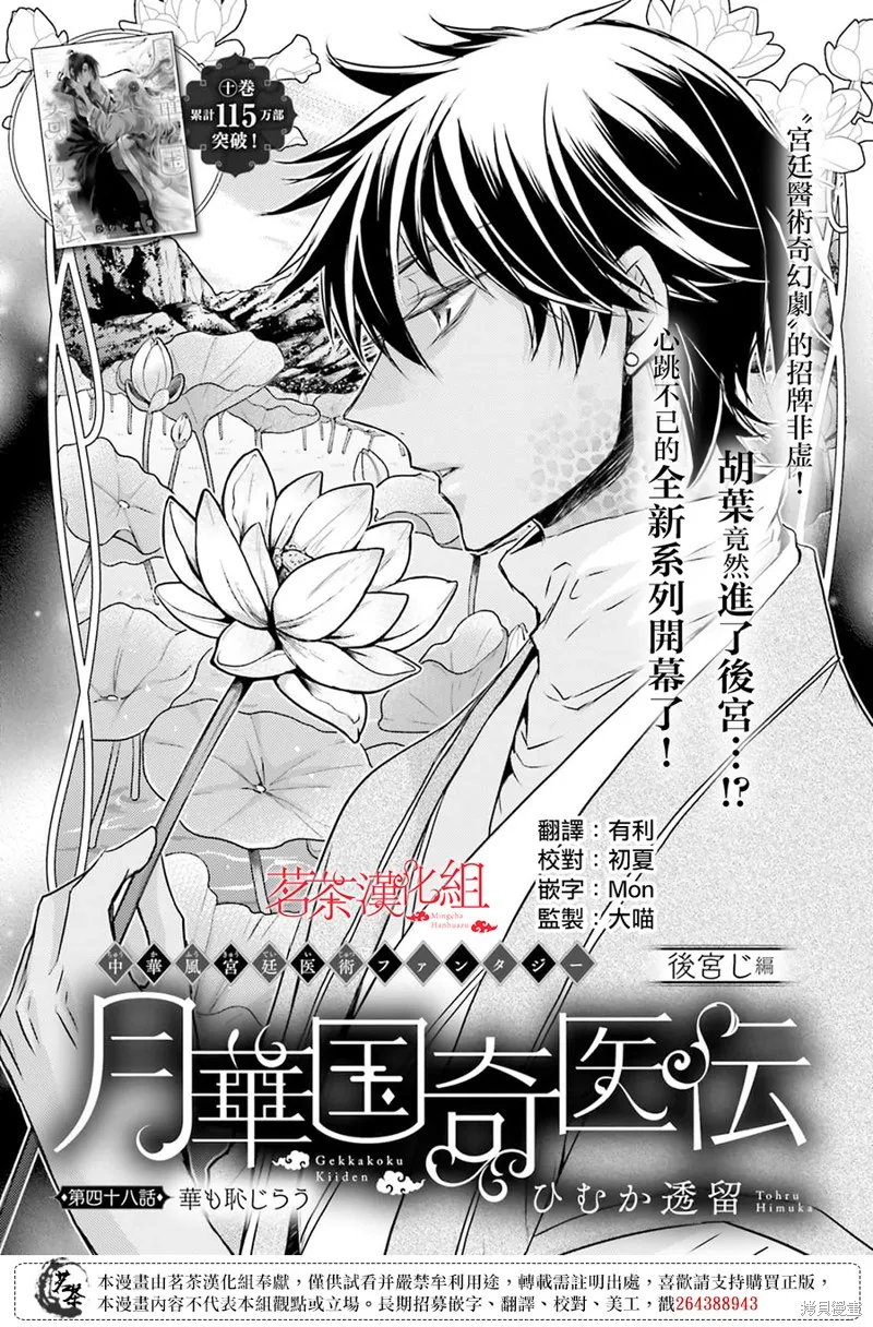 月華國奇醫傳,第48话,第2张