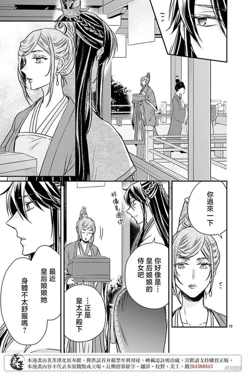 月華國奇醫傳,第48话,第20张