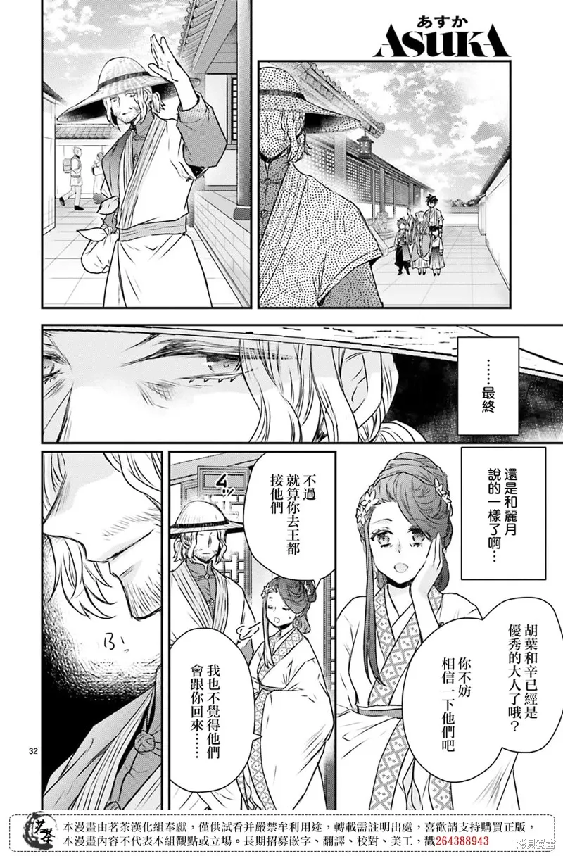 月華國奇醫傳,第48话,第33张