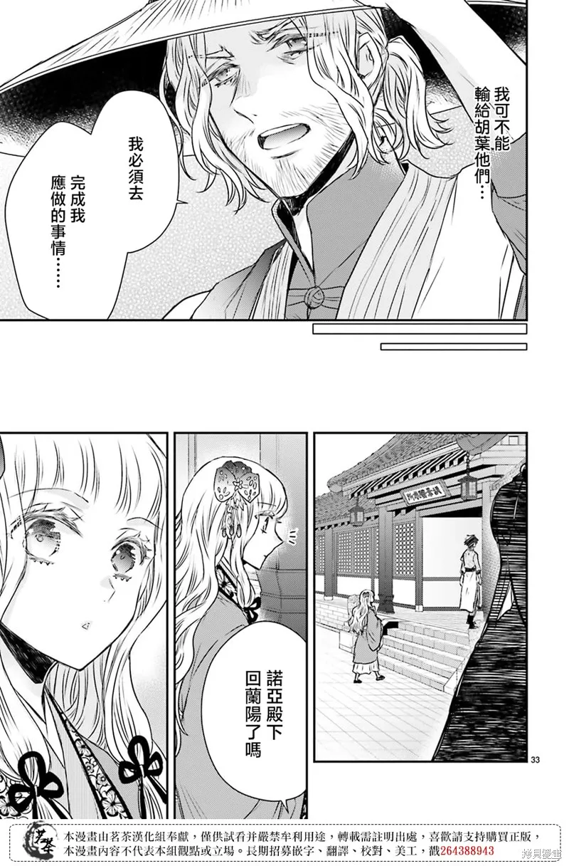 月華國奇醫傳,第48话,第34张