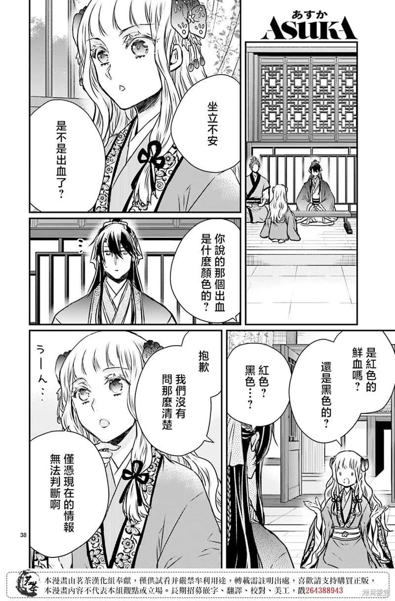 月華國奇醫傳,第48话,第39张