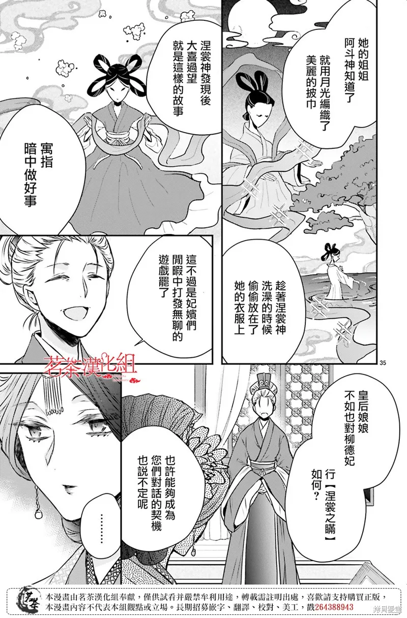 月華國奇醫傳,第54话,第35张