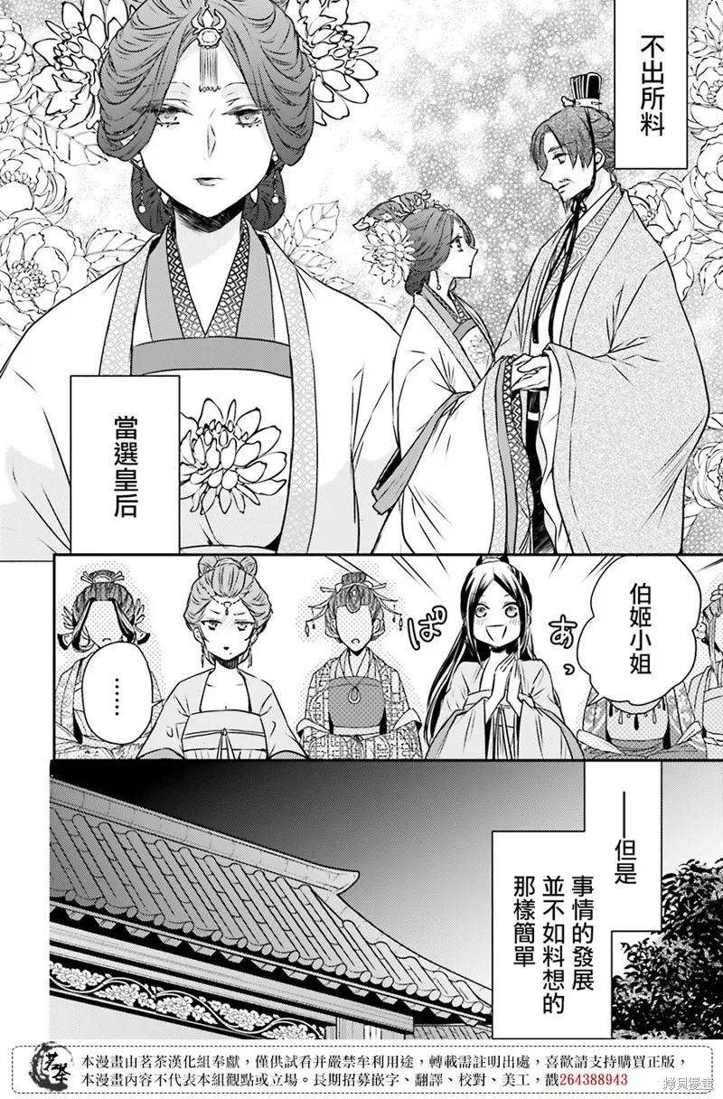 月華國奇醫傳,第54话,第6张