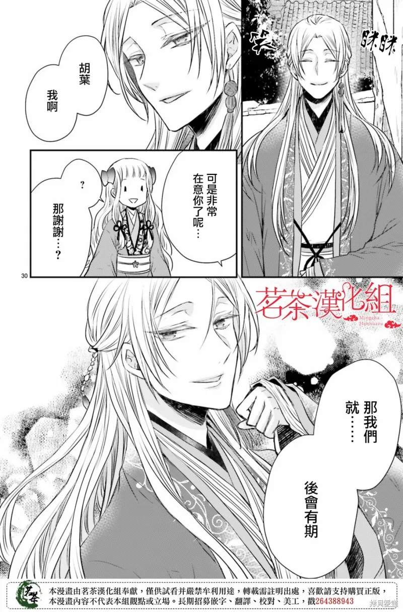 月華國奇醫傳,第34话,第30张