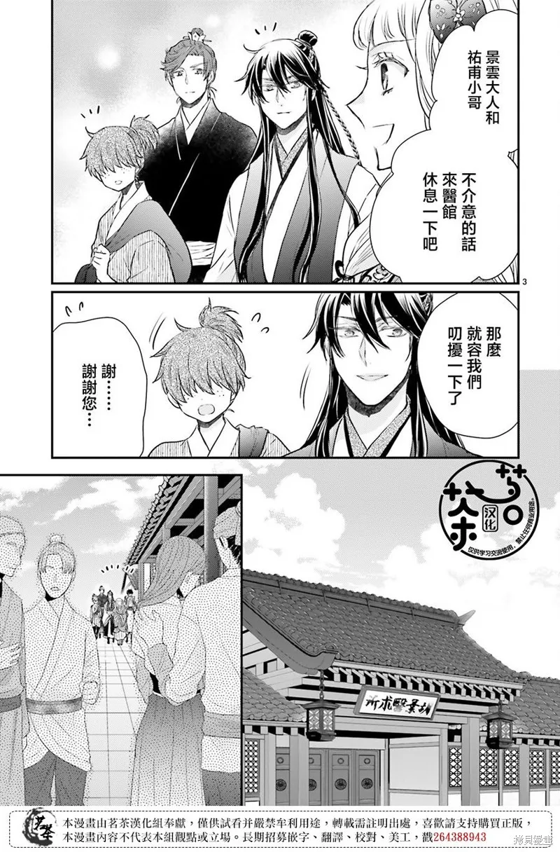 月華國奇醫傳,第39话,第3张