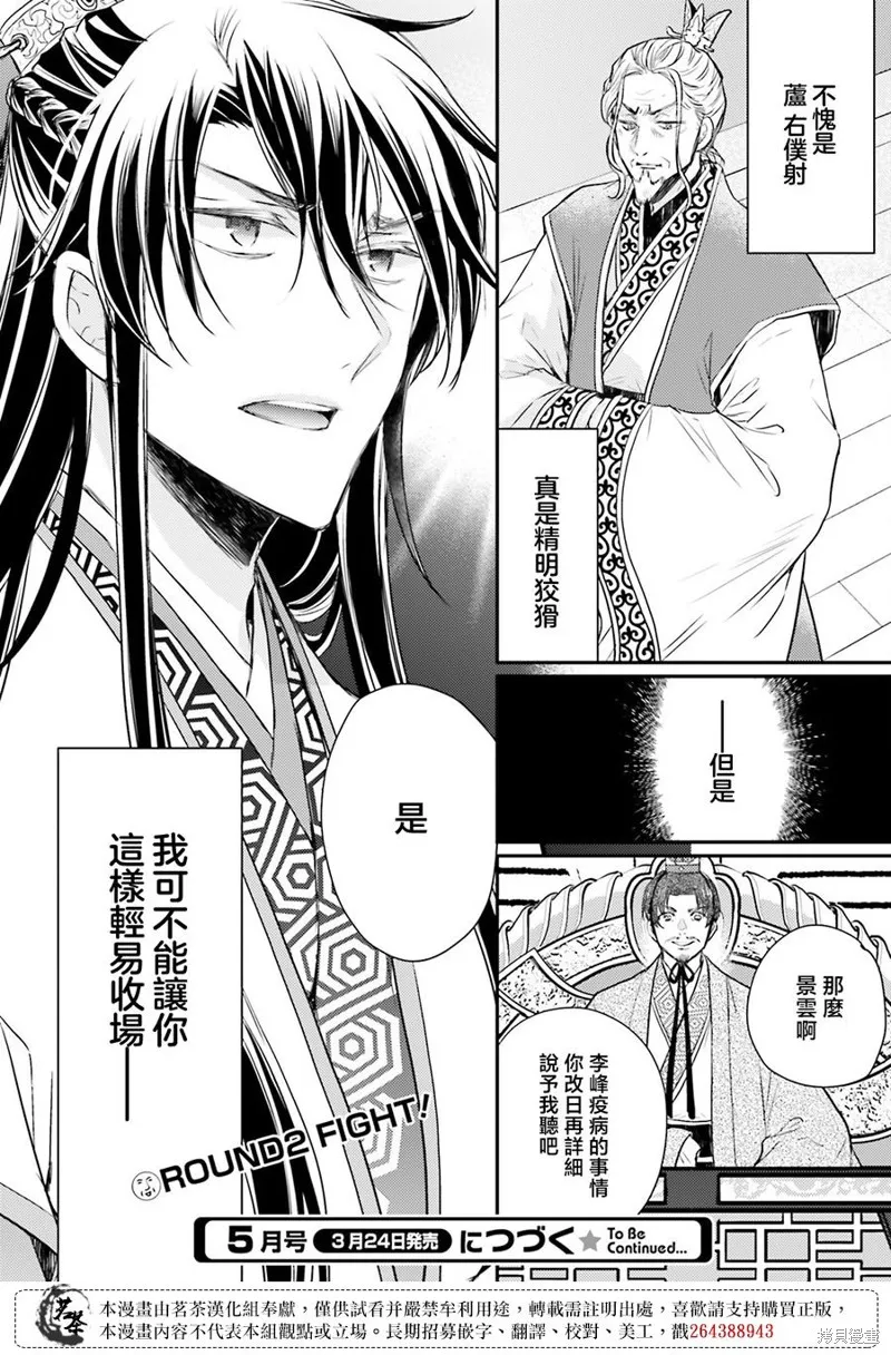 月華國奇醫傳,第39话,第34张