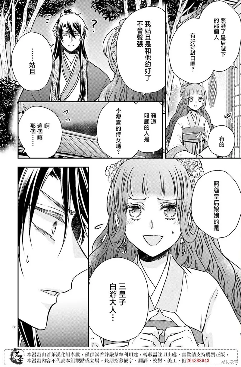 月華國奇醫傳,第52话,第36张