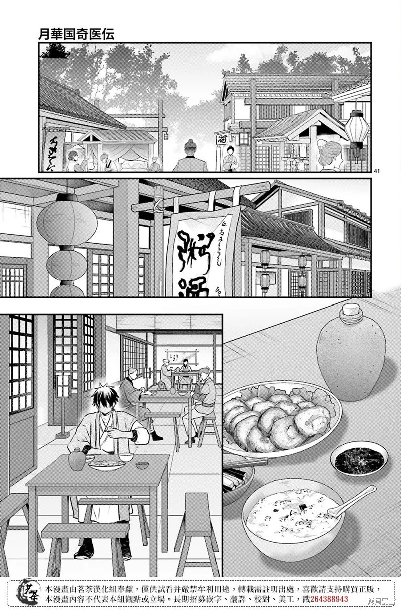 月華國奇醫傳,第52话,第41张