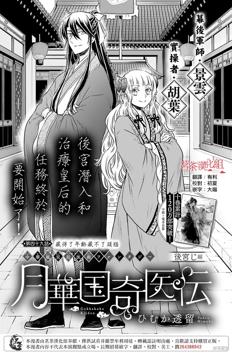 月華國奇醫傳,第49话,第1张