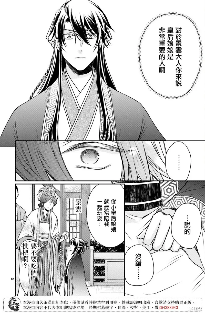 月華國奇醫傳,第49话,第12张