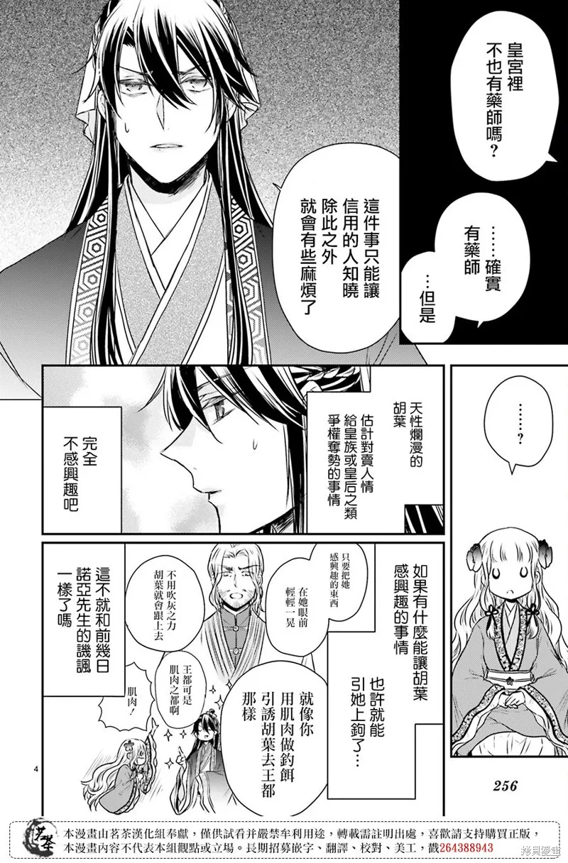 月華國奇醫傳,第49话,第4张
