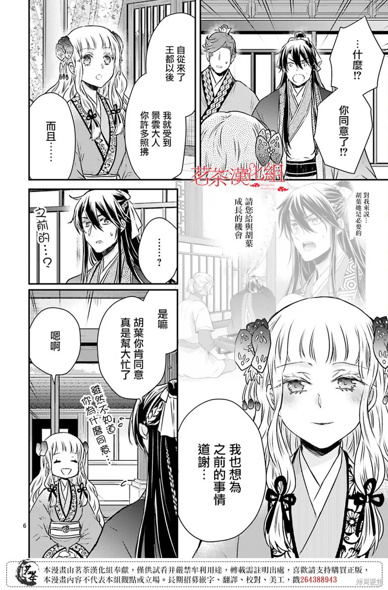 月華國奇醫傳,第49话,第6张