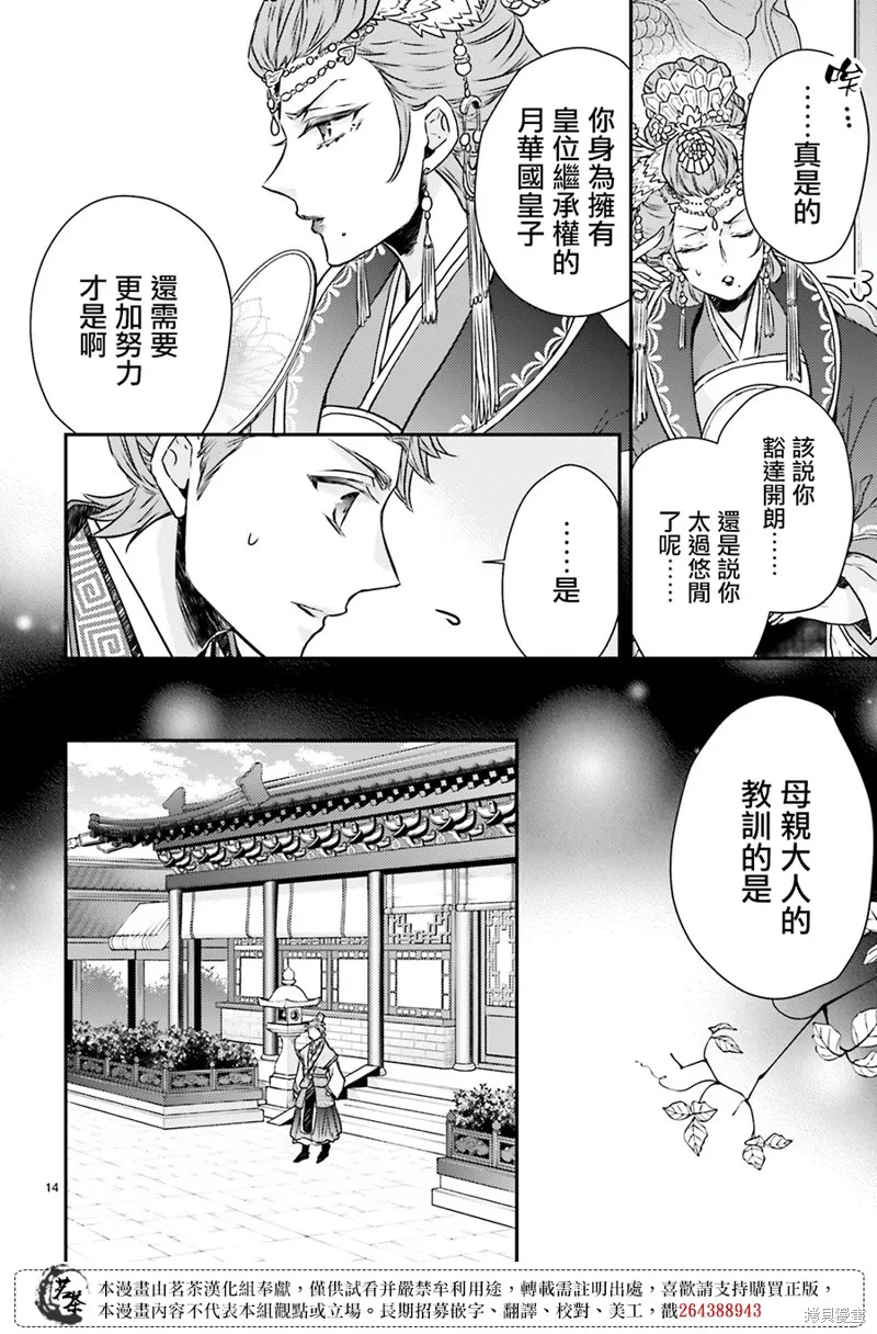 月華國奇醫傳,第50话,第14张
