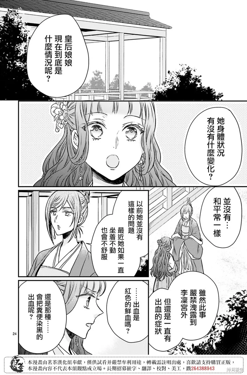 月華國奇醫傳,第50话,第24张