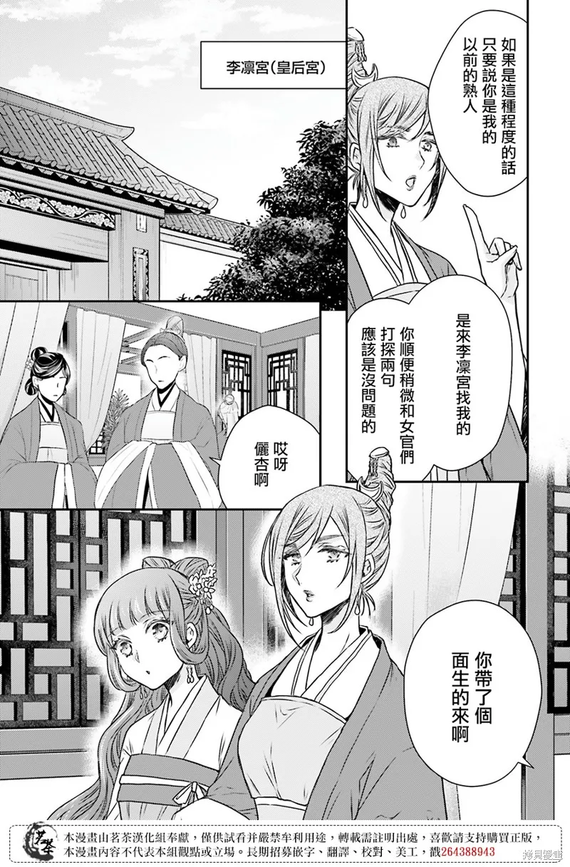 月華國奇醫傳,第50话,第27张