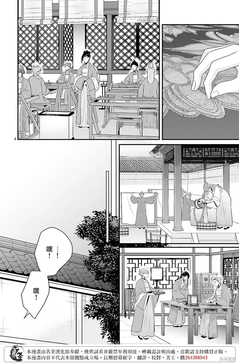 月華國奇醫傳,第50话,第4张