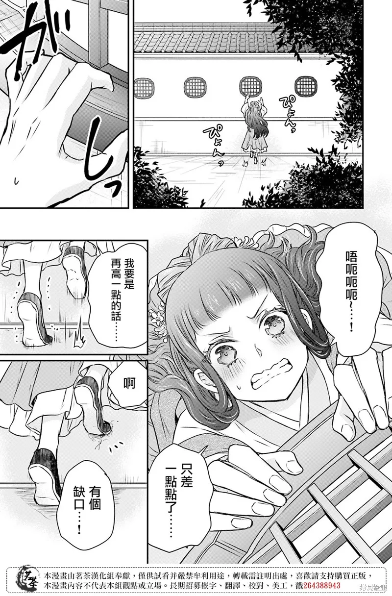 月華國奇醫傳,第50话,第5张
