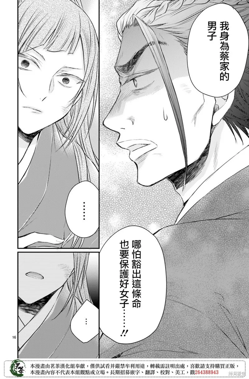 月華國奇醫傳,第36话,第16张