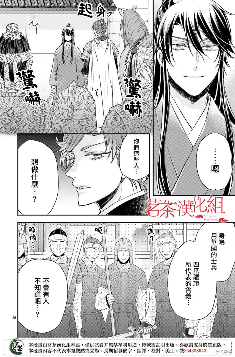 月華國奇醫傳,第36话,第25张