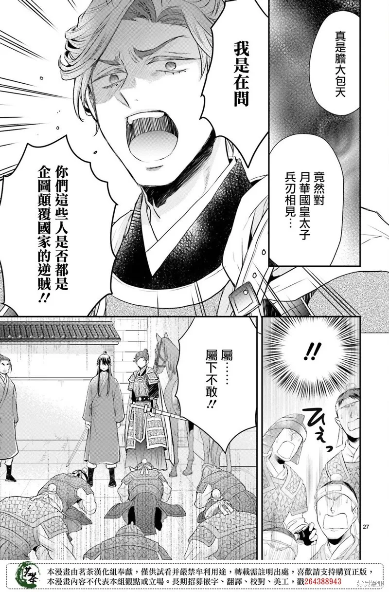 月華國奇醫傳,第36话,第26张