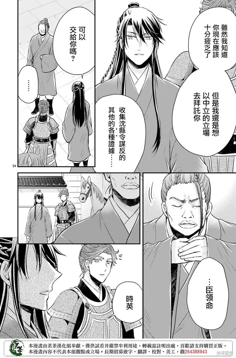 月華國奇醫傳,第36话,第33张