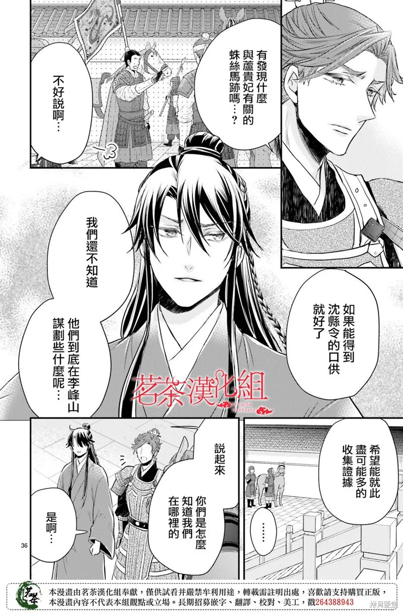 月華國奇醫傳,第36话,第35张