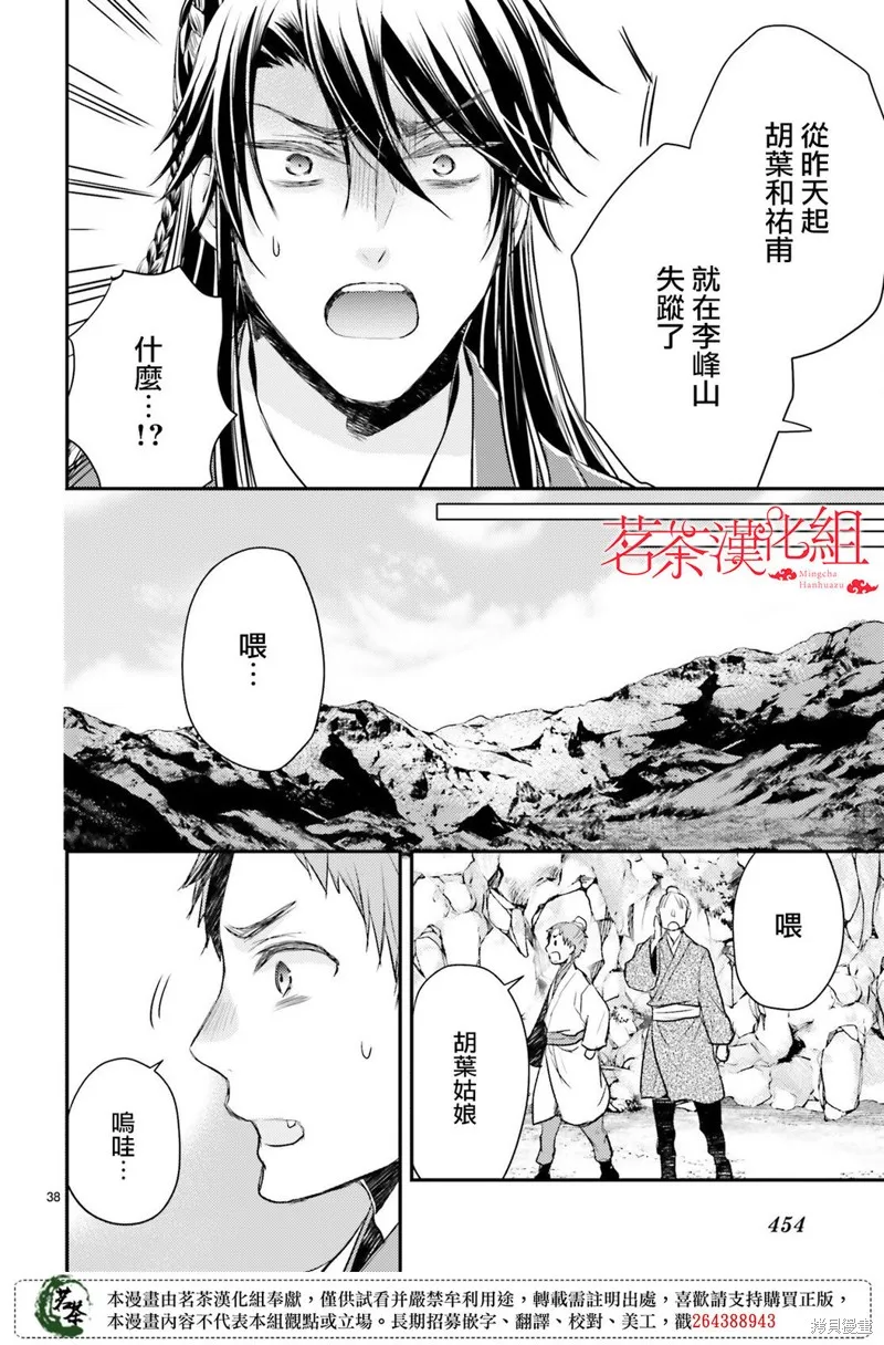 月華國奇醫傳,第36话,第37张