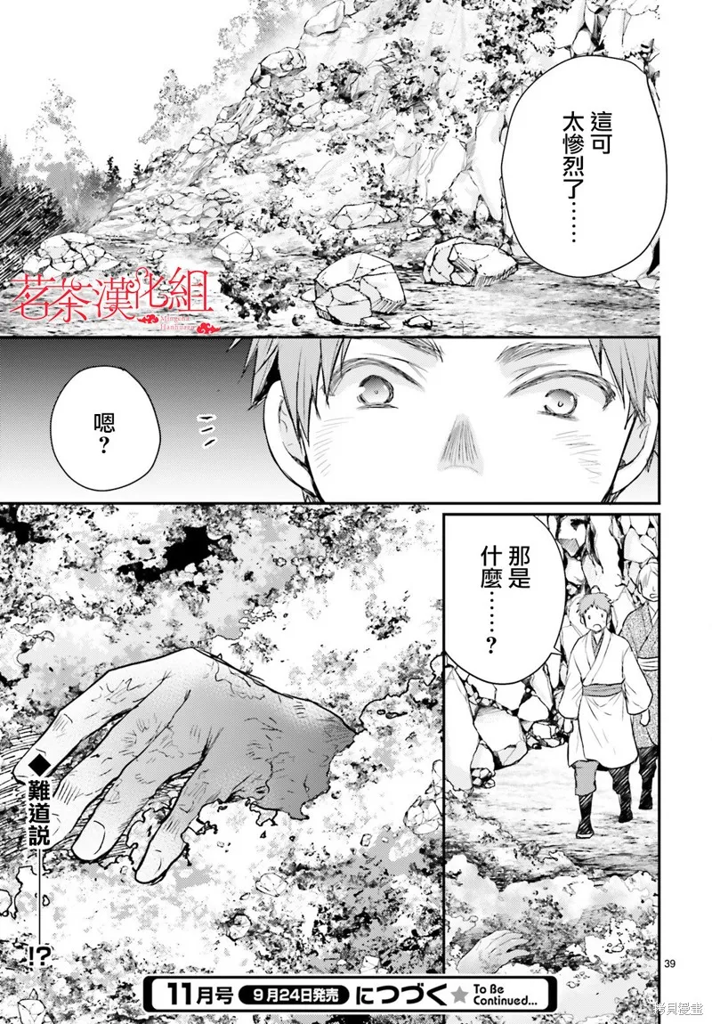 月華國奇醫傳,第36话,第38张