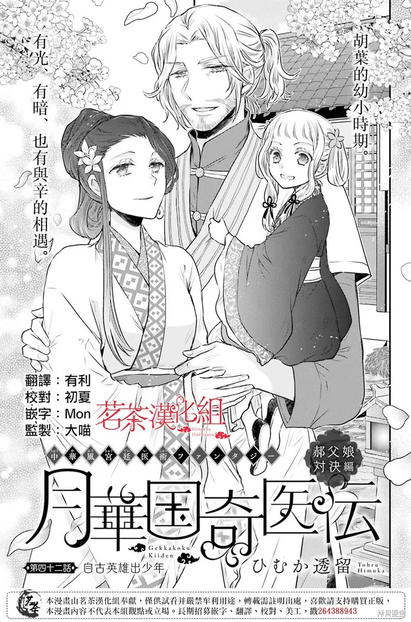 月華國奇醫傳,第42话,第1张