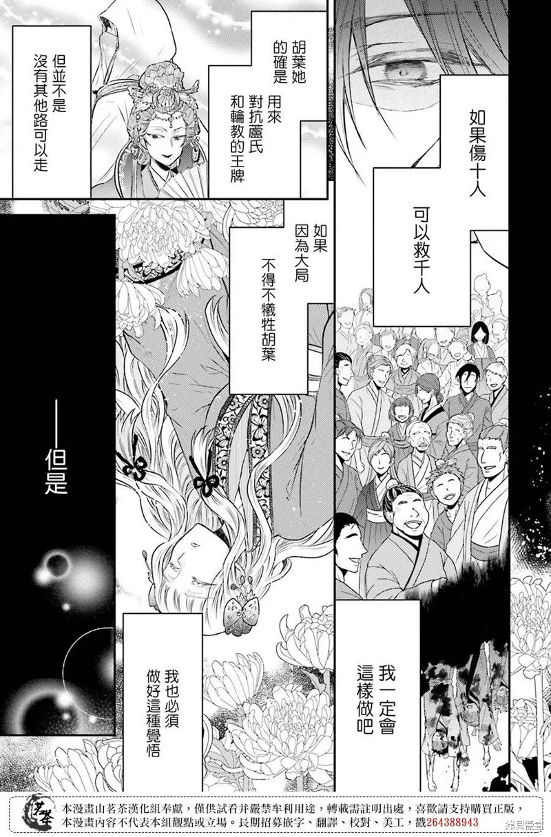 月華國奇醫傳,第38话,第15张
