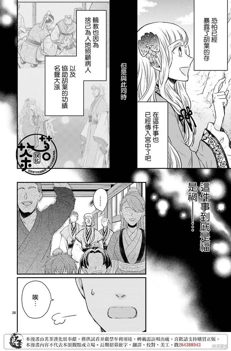 月華國奇醫傳,第38话,第28张