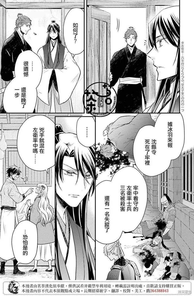 月華國奇醫傳,第38话,第3张