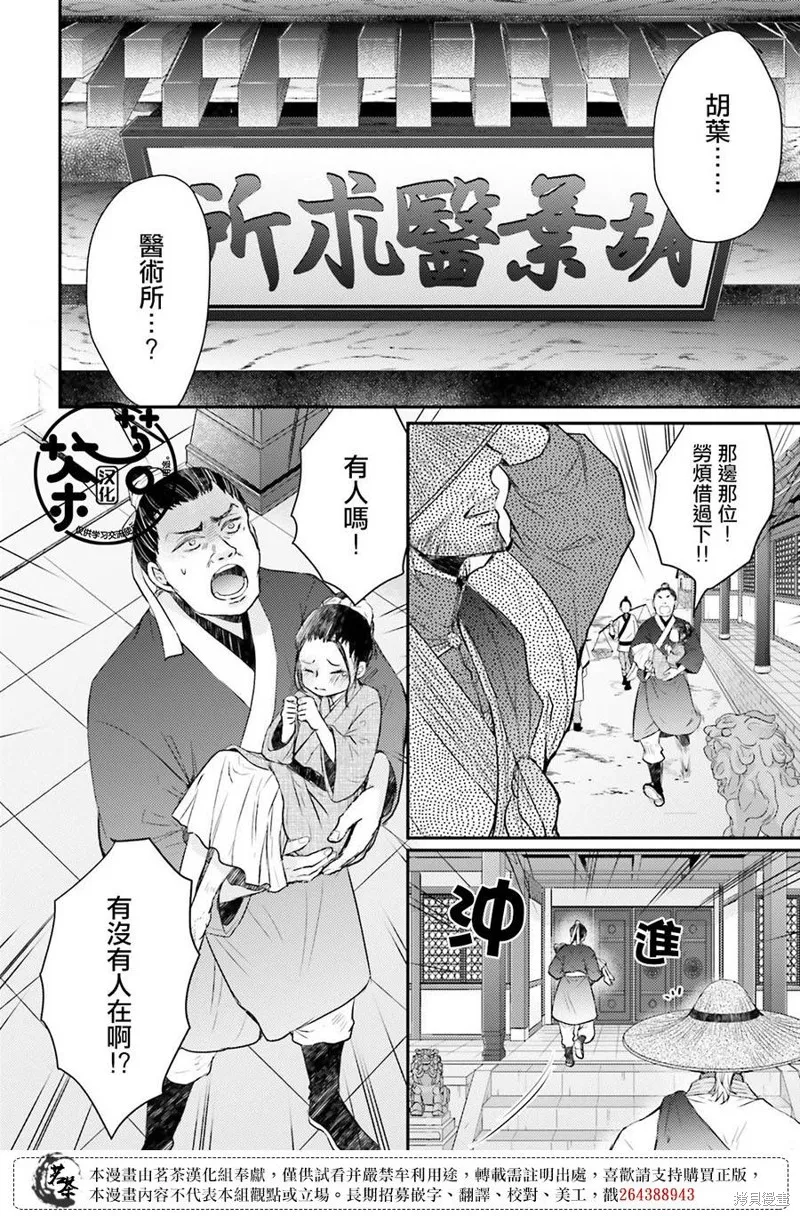 月華國奇醫傳,第38话,第36张