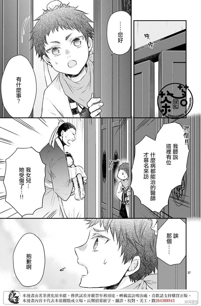 月華國奇醫傳,第38话,第37张
