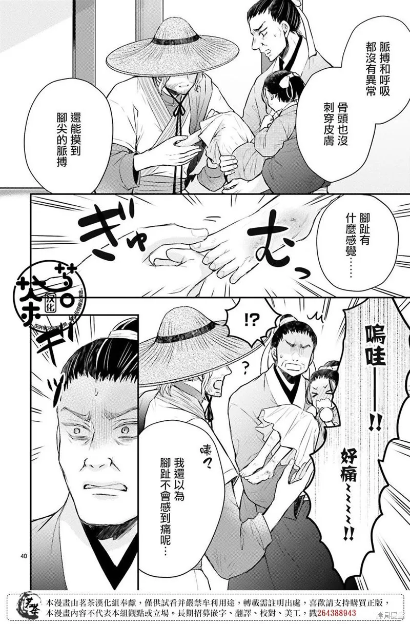 月華國奇醫傳,第38话,第40张