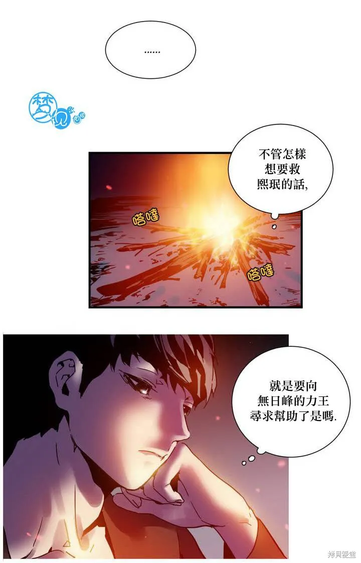 劍靈-咒術師的誕生,第03话,第11张
