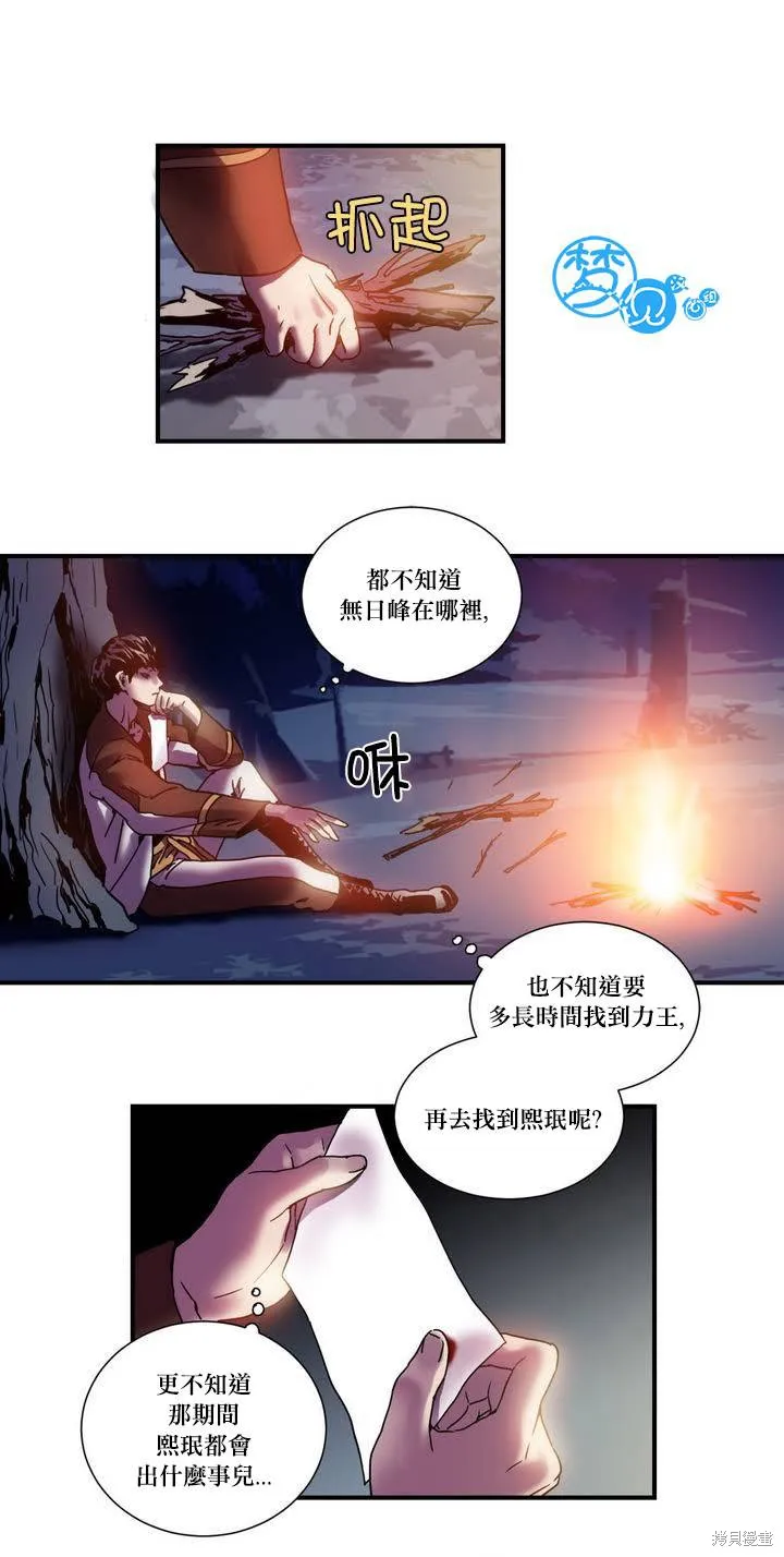 劍靈-咒術師的誕生,第03话,第12张