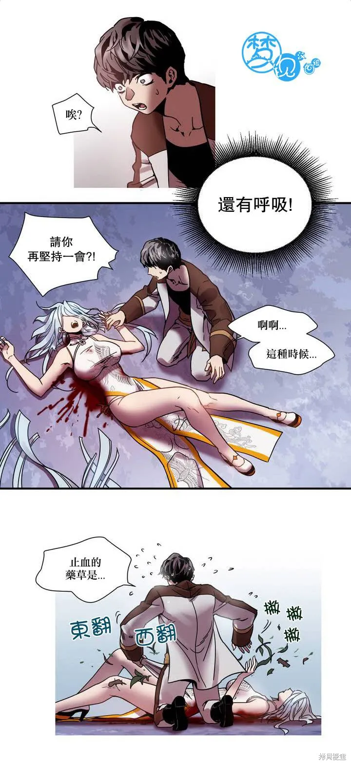 劍靈-咒術師的誕生,第03话,第4张