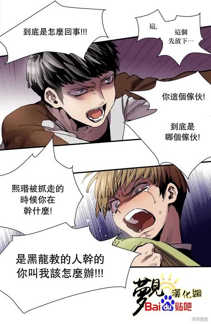 劍靈-咒術師的誕生,第01话,第15张