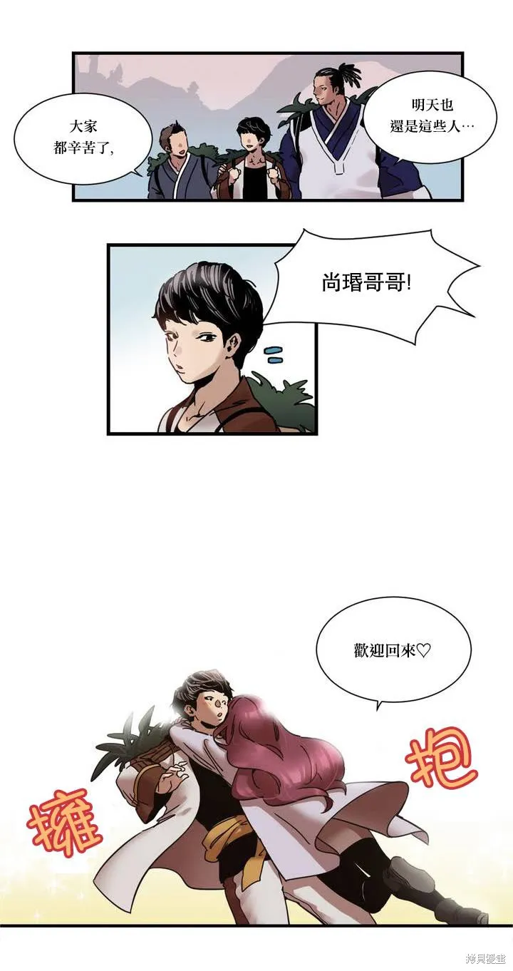 劍靈-咒術師的誕生,第01话,第2张