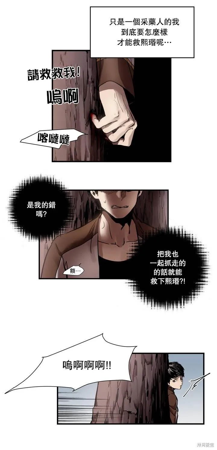 劍靈-咒術師的誕生,第01话,第20张