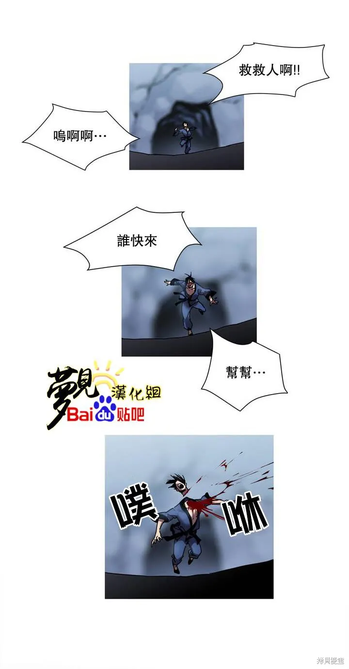 劍靈-咒術師的誕生,第01话,第21张