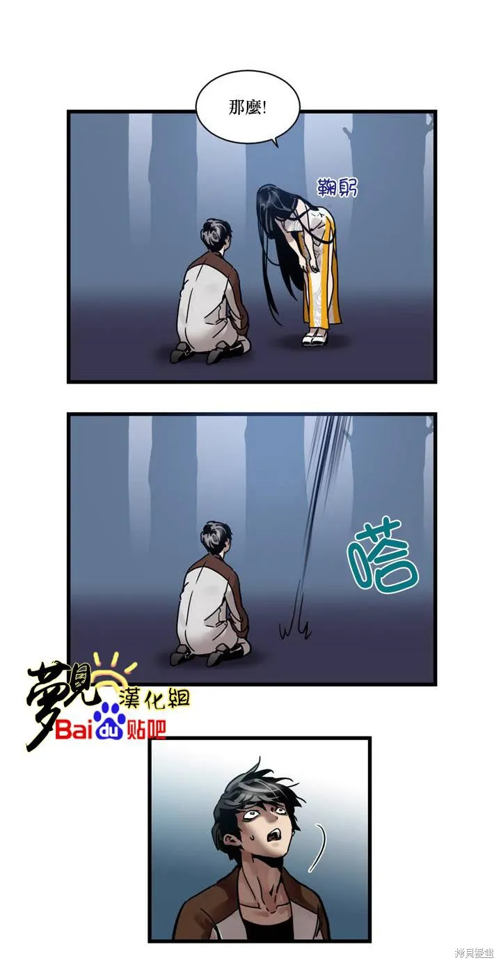 劍靈-咒術師的誕生,第01话,第37张