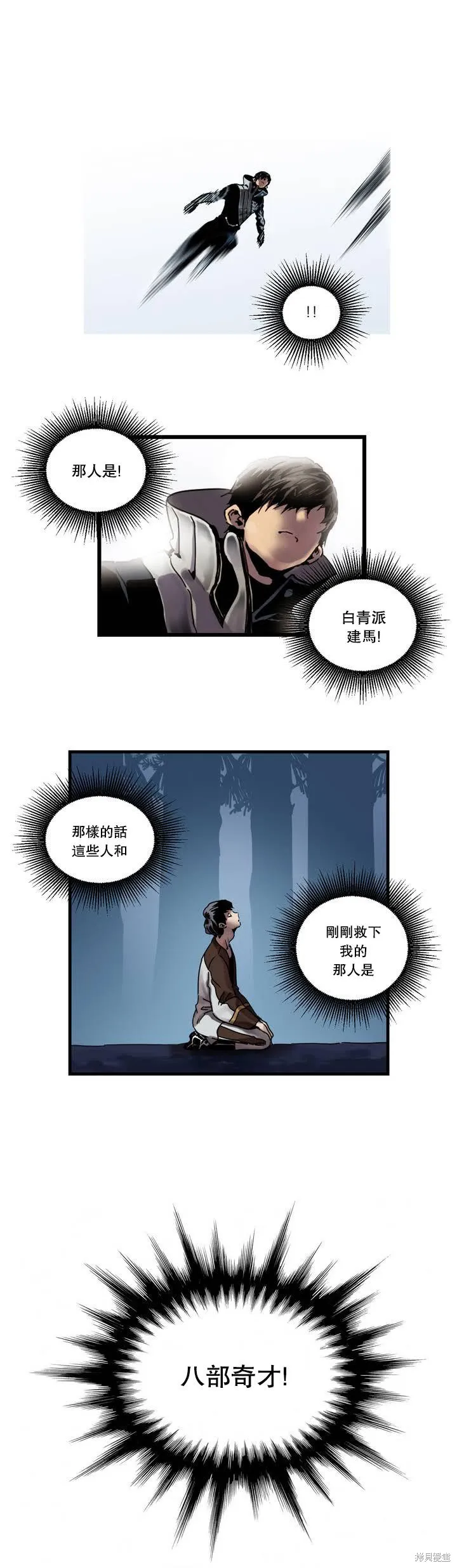 劍靈-咒術師的誕生,第01话,第38张